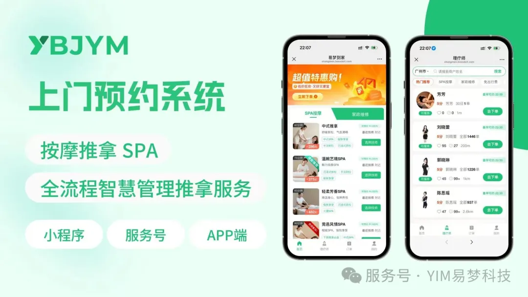 小程序定制开发：5年经验打造优质上门服务平台