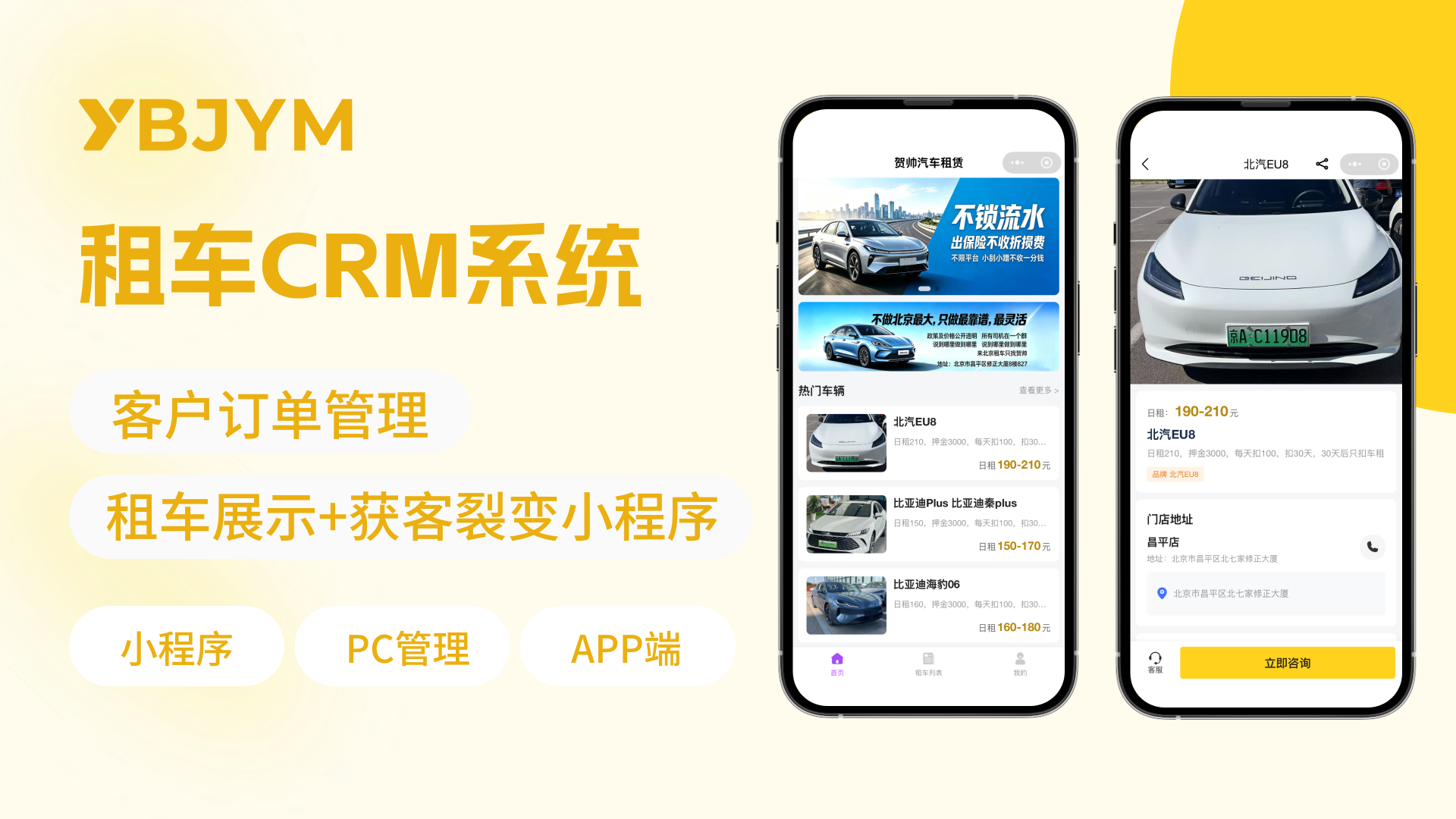 租车CRM系统+租车展示小程序
