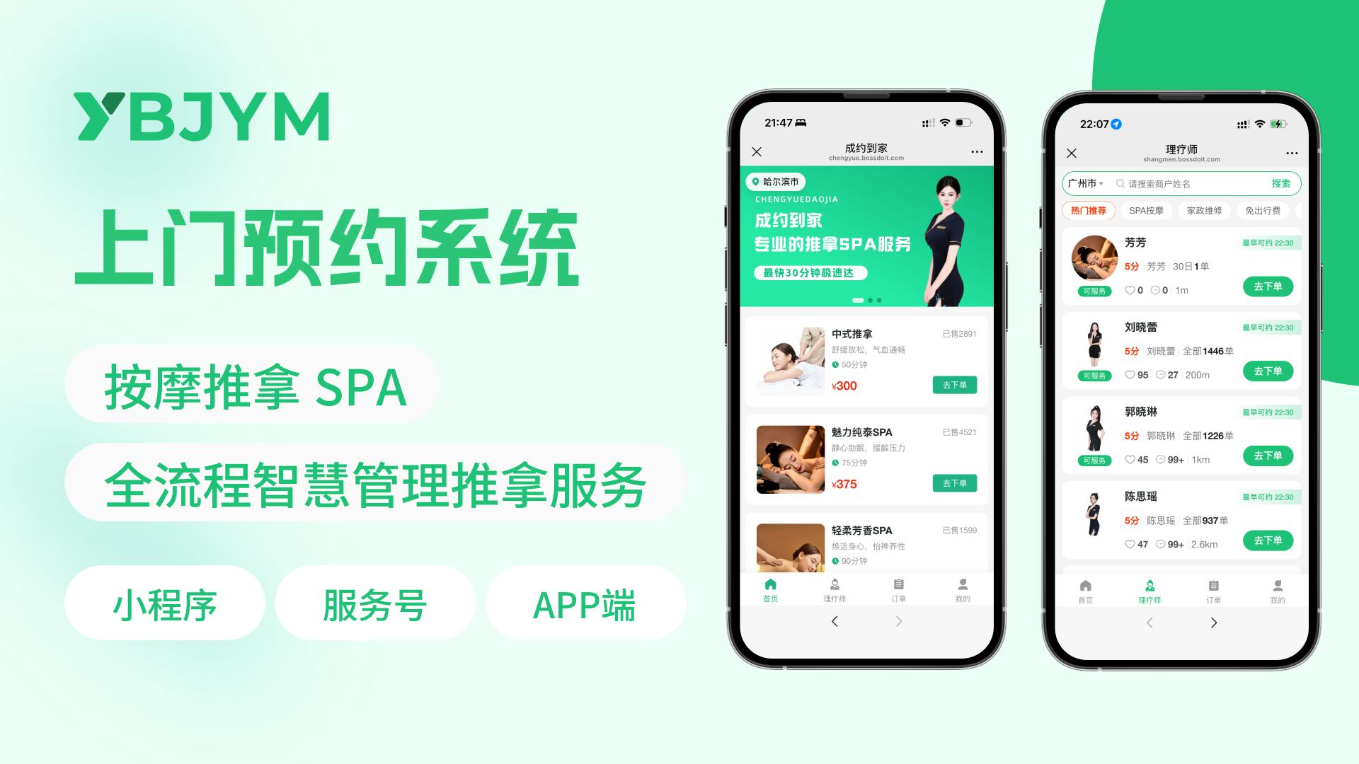 上门按摩系统私有化部署常见问题解答（FAQ）