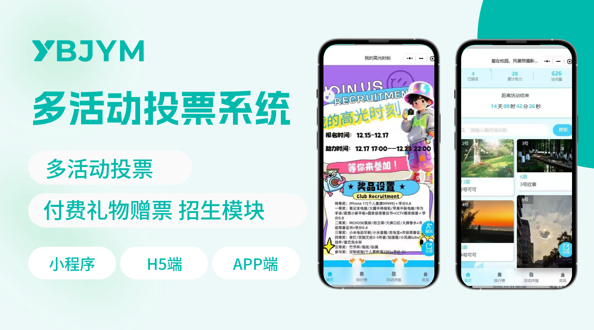 多活动投票系统
