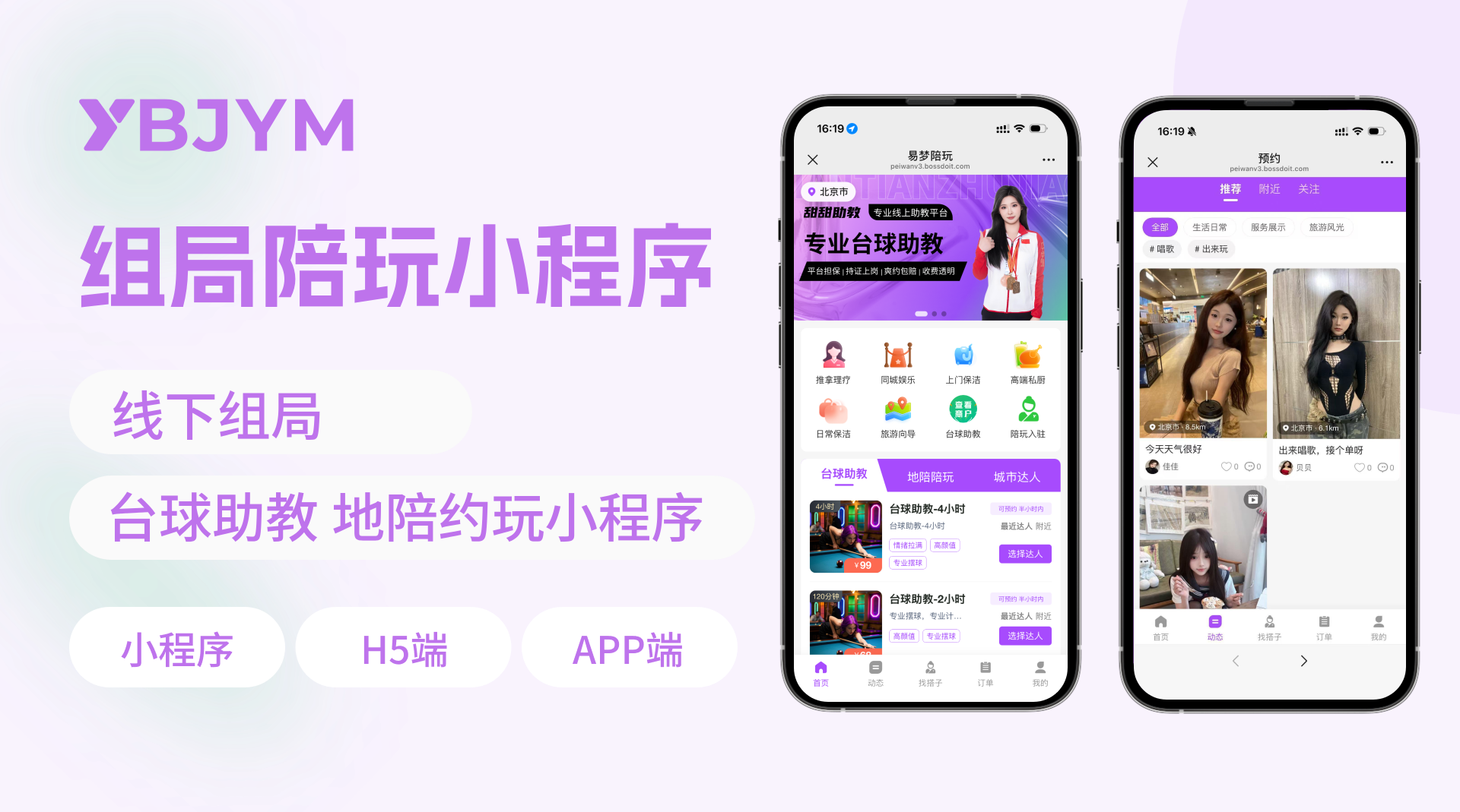 组局约玩小程序